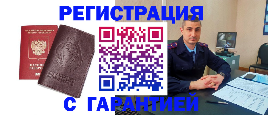 прописка для военкомата в Елизово