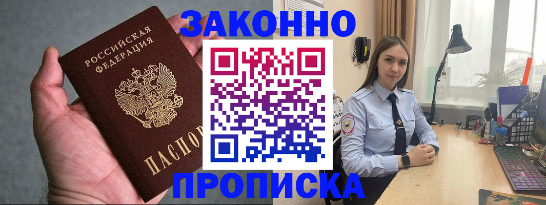 прописка гарантия в Елизово